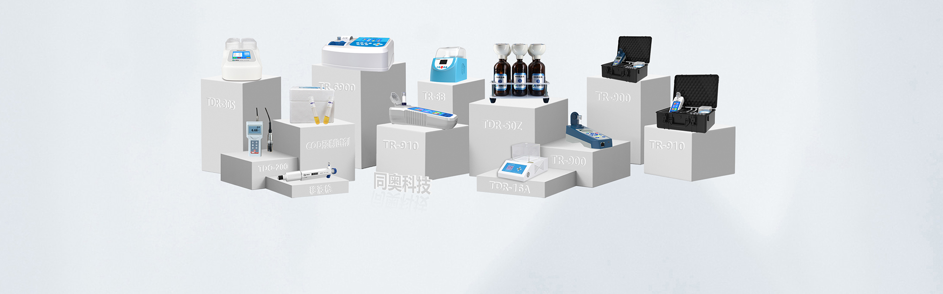 同奥科技TR910系列便携式水质分析仪器正新品发布